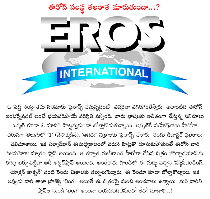 eros international,lingaa,1 nenokkadine movie,mahesh babu,rajinikanth,eros international hopes on lingaa movie,gopala gopala,eros international banner,lingaa movie release,lingaa movie success  eros international, lingaa, 1 nenokkadine movie, mahesh babu, rajinikanth, eros international hopes on lingaa movie, gopala gopala, eros international banner, lingaa movie release, lingaa movie success